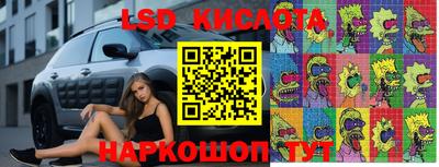 марки lsd Бийск