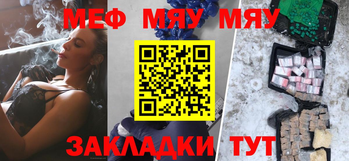 Кировск  МЯУ-МЯУ  Мефедрон  МЯУ-МЯУ мяу мяу  Вход с VPN 